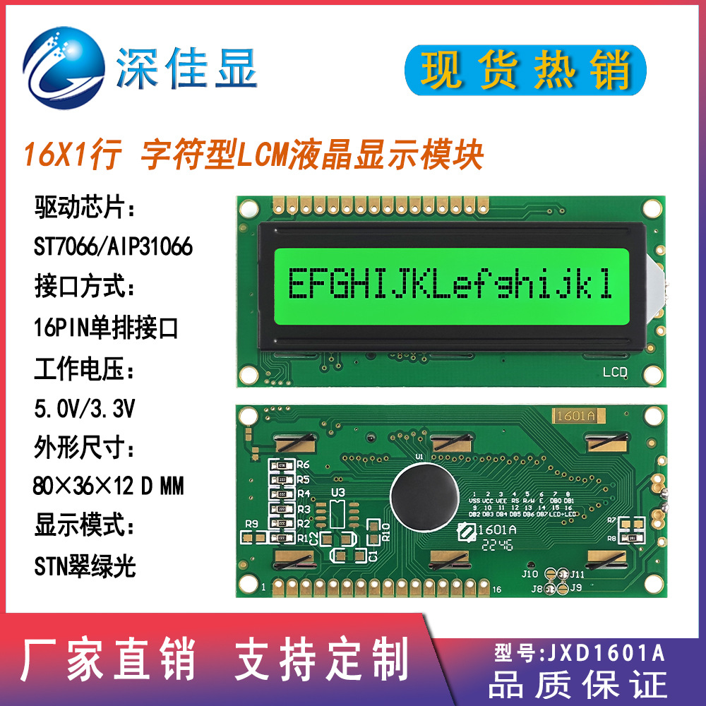 厂家生产 1601lcd字符点阵屏幕 STN翠绿光 LCM液晶显示模块 5.0V