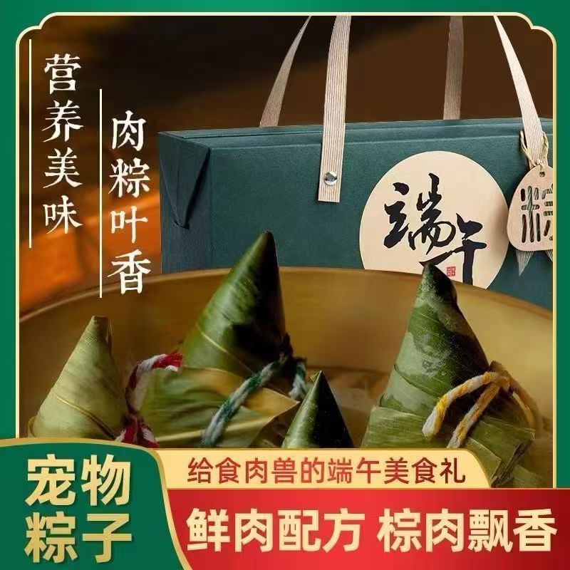 Wholesale Pet Dragon Boat Festival Zongzi Cat Dog Universal Zongzi Pet Snack Zongzi Pet Fresh Meat Zongzi