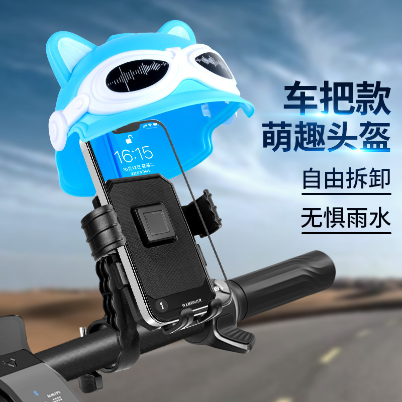 电动车手机支架防震摩托自行车骑行导航遮阳小头盔手机架可爱卡通|undefined