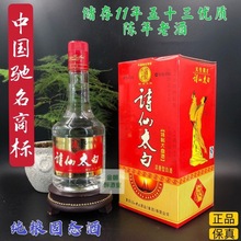 【陈年老酒】诗仙太白特制大曲酒480ml/52%/2010年纯粮固态白酒