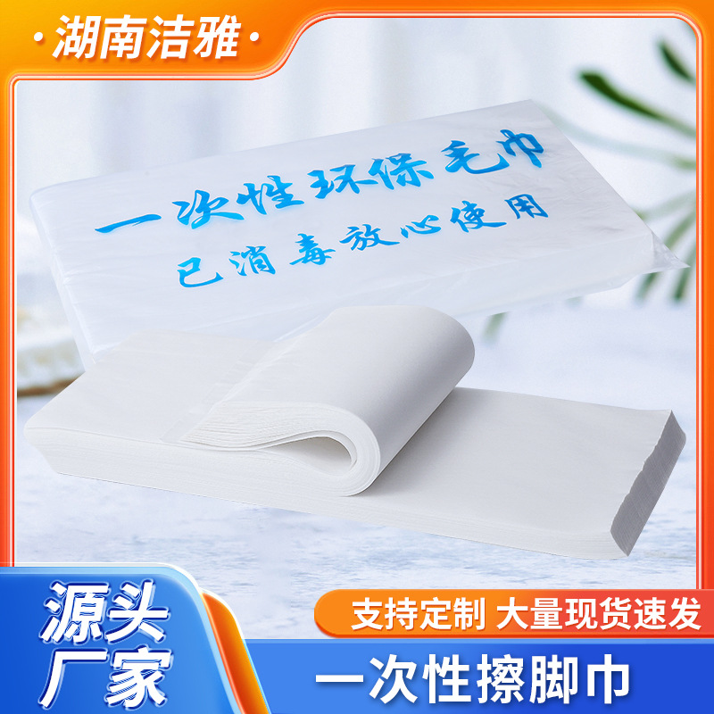 Foot Massage Disposable Absorbent Towel Foot Bath Towel Foot Towel Foot Wash Cloth Barber Shop Shampoo Beauty Baotou Manicure Towel
