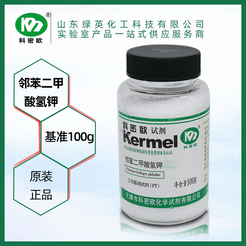 天津科密欧 邻苯二甲酸氢钾 基准试剂 PT100g 配置缓冲溶液