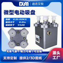 微型电动真空吸盘无需气源正压吹气体积小掉落检测