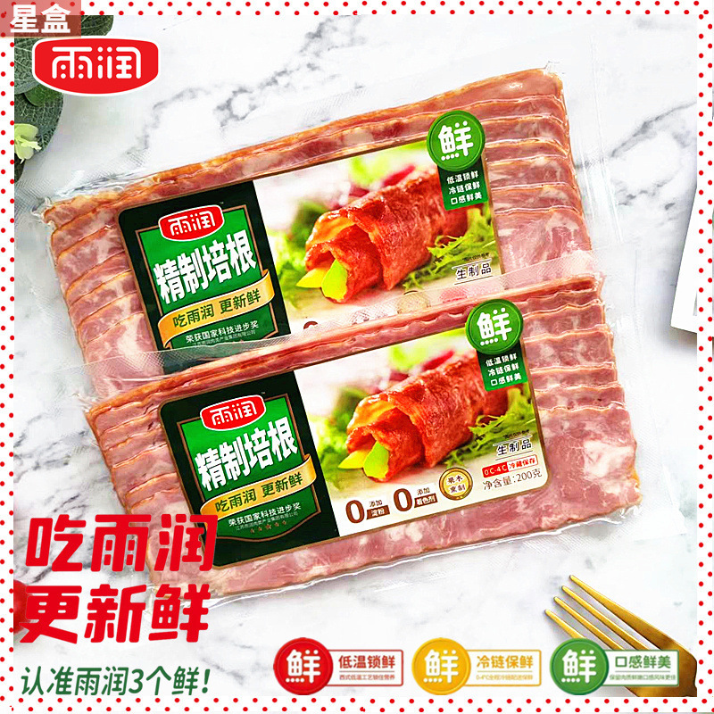 雨润培根片黑猪精选精制即食培根煎培根烧烤早餐三明治烘焙食材