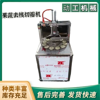 厂家定制黄桃红枣去核机 气动苹果去核开半机 土豆西红柿切瓣机