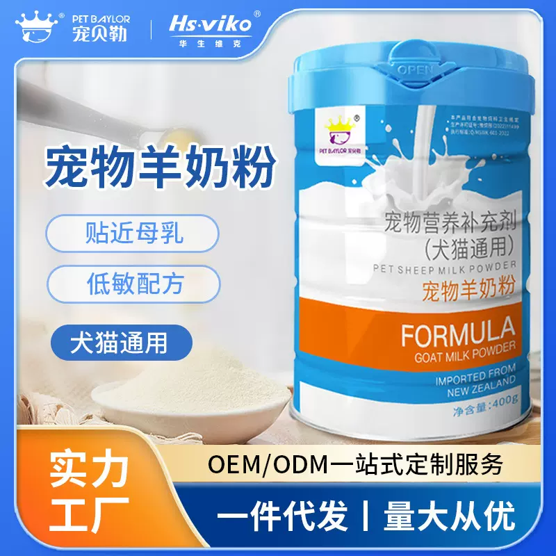 犬猫通用400g宠物羊奶粉幼猫幼狗专用羊奶粉狗狗羊奶粉美毛