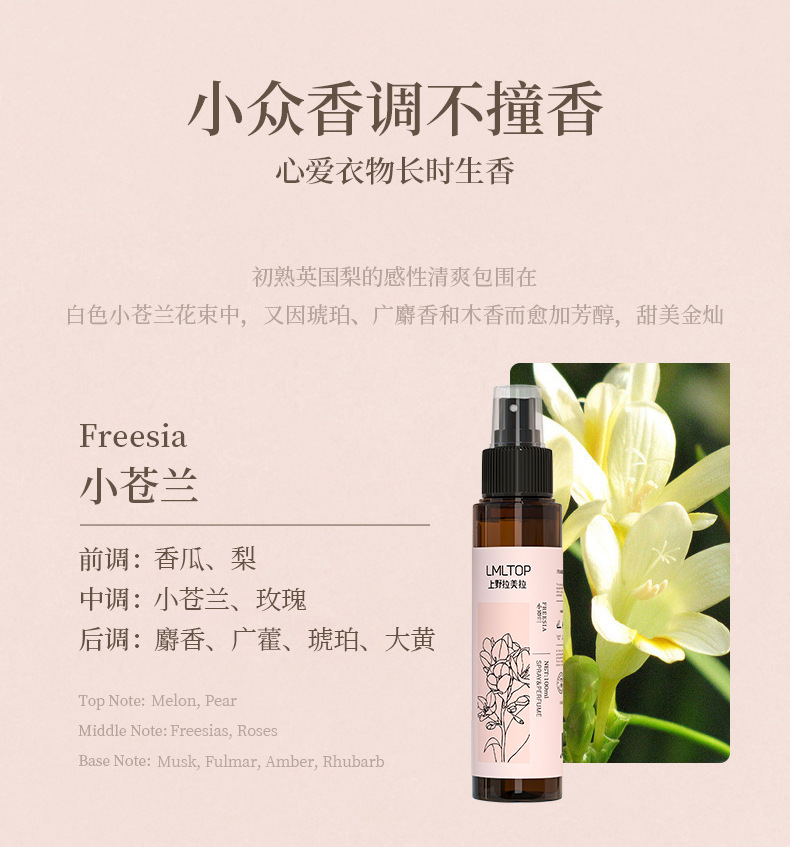 LMLTOP Clothing Fragrance Spray eliminates cigarette smell and clothing odor, anti-static in winter, long-lasting odor removal fragrance Application Scenario