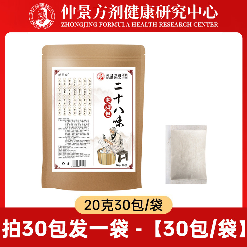 Factory Direct Supply Yao Bath Traditional Foot Soak Pack Herbal Foot Soak Pack Twenty-Eight Flavors Ginger Safflower Mugwort Foot Soak Pack