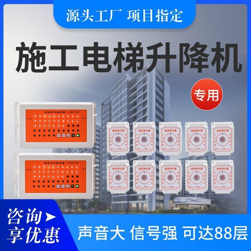 건설 엘리베이터 호출기 무선 바닥 호출기 실내 및 실외 건설 현장 사람과 상품 사다리 엘리베이터 호출기