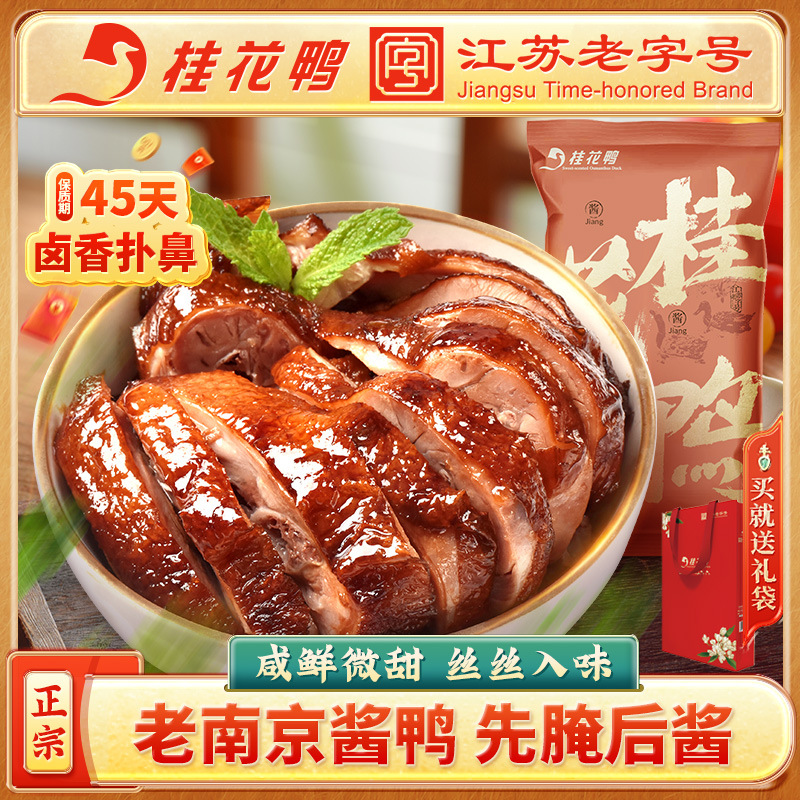 桂花鸭旗舰店南京酱鸭1000g 江苏特产盐水鸭卤味熟食批发零售商用