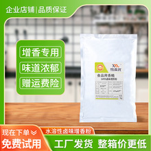 雪麦龙厂家供应卤味增香粉卤水卤肉卤菜卤料王香精香料增香调料用