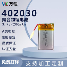 402030电池 3.7V 200mAh 蓝牙耳机美容仪聚合物锂电池