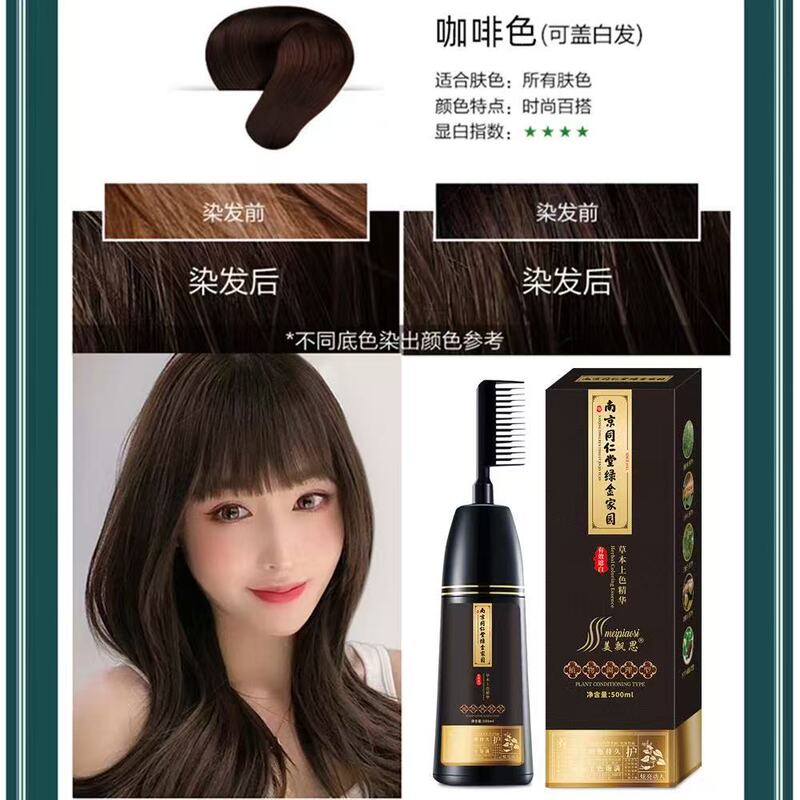 南京同仁堂染发剂黑色一梳黑植物自己在家染遮白发天然不沾头代发|undefined