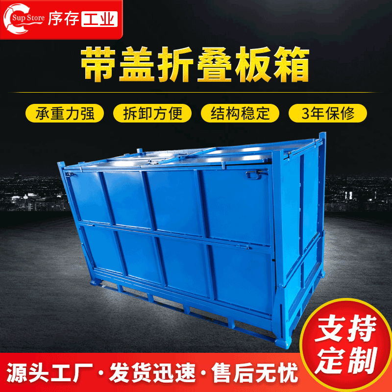 苏州可折叠金属周转箱工业仓库周转用折叠式金属物料箱带盖可堆叠