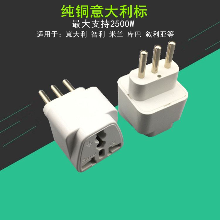 意大利标转换插头乌拉圭插头智利 嵌入式三圆 欧规标电源旅游插座