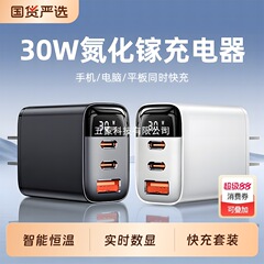 智能数显30W氮化镓超级快充手机充电器双Type-C笔记本平板三合一