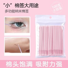 纳米棉签化妆专用掏耳朵超细擦眼线美睫卸睫毛清洁棒卸妆小头棉棒