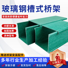 玻璃鋼橋架 電線槽道盒管箱槽式梯式大跨距走線槽廠家玻璃鋼橋架