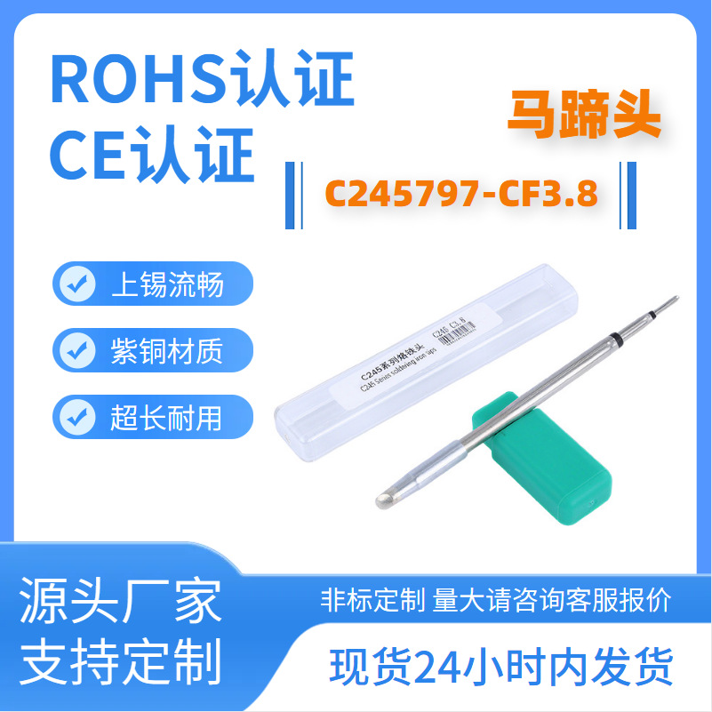 C245/C210/C115/C470 烙铁发热芯维修店补件首选 秒升温C245797