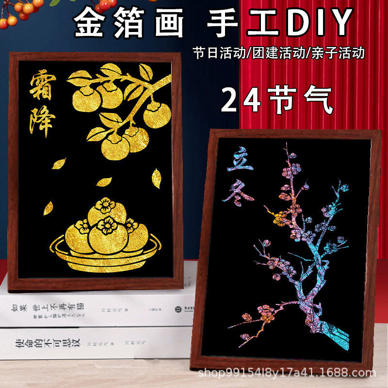 二十四24节气diy金箔画社区沙龙团建活动材料包手工烧箔画批发