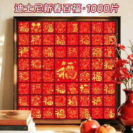 迪士尼 新年马年百福字画1000片蓝卡烫金拼图解压玩具装饰画 送礼