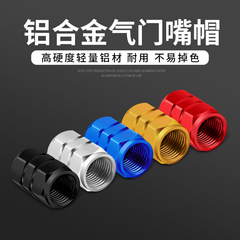 Aluminum alloy car tire valve cap personalized universal valve core vacuum tire pressure monitoring valve cap