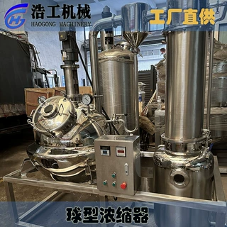 球型浓缩罐 刮板球型浓缩器 蒸馏器 SN真空减压浓缩器