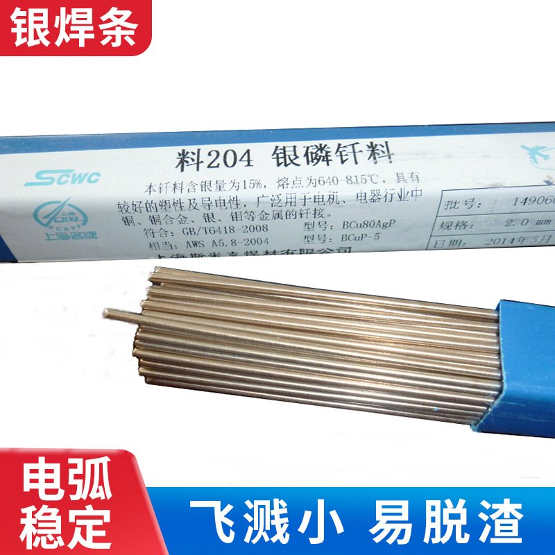 BAg45CuZnSn银焊条 45%银焊片 HL325银焊丝焊带