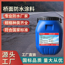 厂家sbs改性沥青防水 路桥辅装防水层 水乳型SBS改性沥青防水涂料
