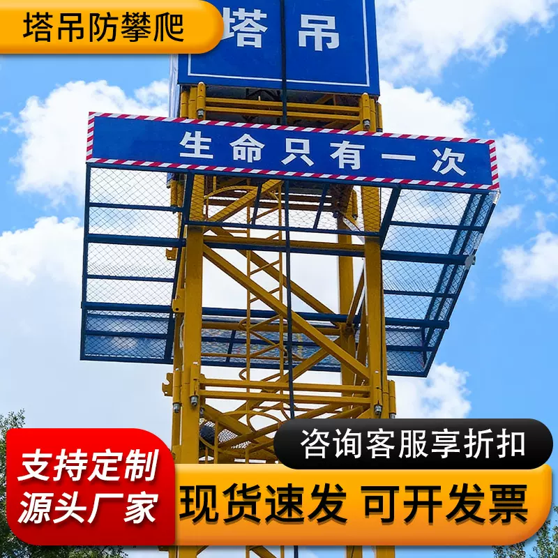 工厂现货定制塔吊防攀爬装置平台建筑工地护栏围栏防护围挡安全网