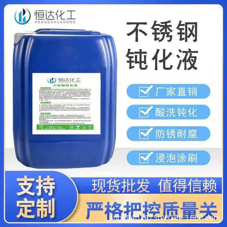 不锈钢酸洗液304清洗液316钝化液氧化皮焊斑焊缝清理液
