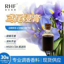 RHF香料 鸢尾浸膏 鸢尾净油鸢尾酮甜蜜花香厂家现货鸢尾浸膏