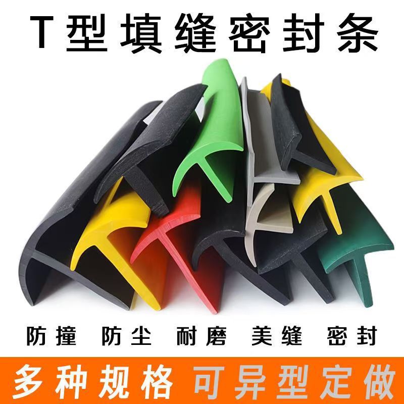 T型丁字橡胶密封条电缆沟盖板汽车机械设备用填缝隙防撞防水防尘