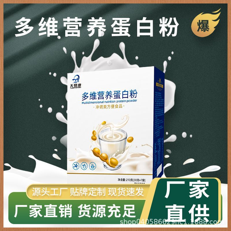 Multivitamin Nutritional Protein Powder High Protein Whey Protein Powder Plant Protein Powder Complex Protein Powder