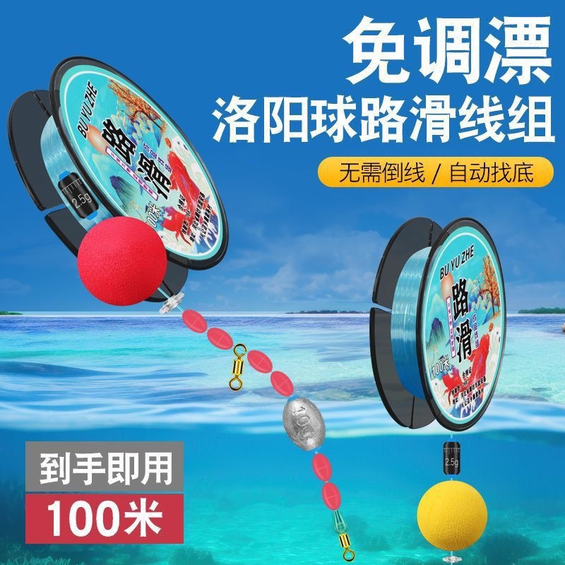 Wholesale Fishing Line Set, Luoyang Ball Slide Float Long-Distance Casting Big Fish Fishing Set, Sea Rod Rock Fishing, Pre-Tied Fishing Line Set