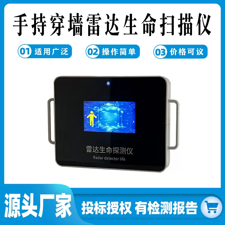 雷达生命探测仪DN-V手持穿墙雷达生命扫描仪 隔墙救援探测仪器