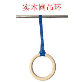 室内外游乐设备配件吊环幼儿园儿童秋千配件实木圆吊环可调节长短