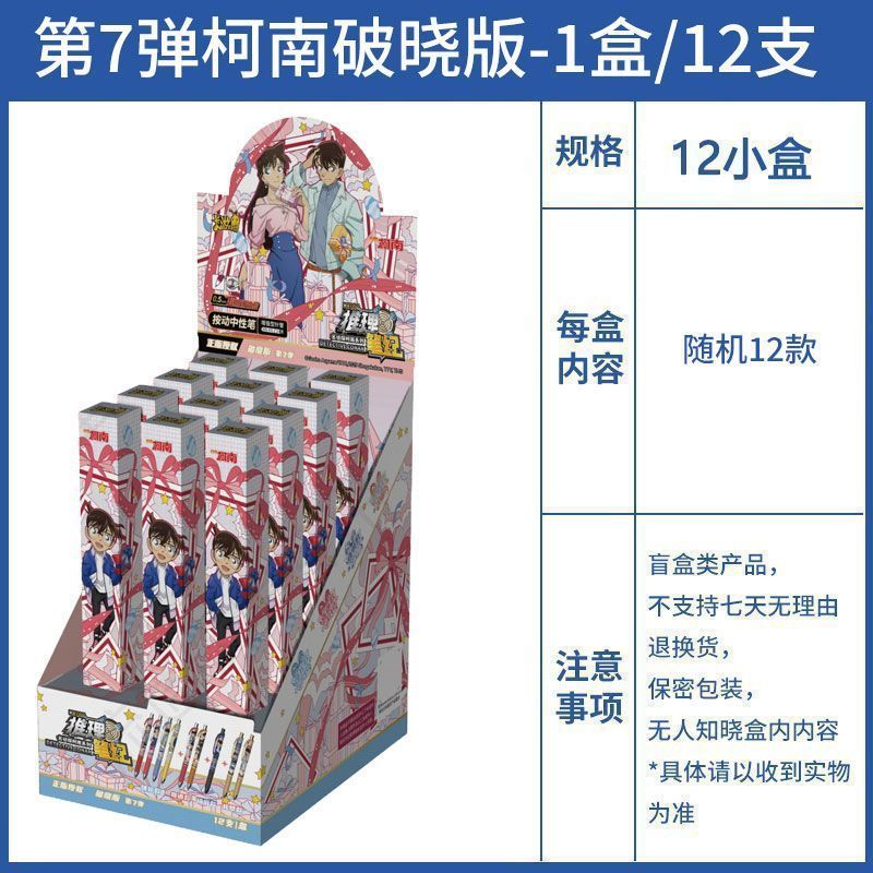 卡游柯南盲盒笔第7弹中性笔整盒名侦探怪盗基德联名指定正版周边|undefined