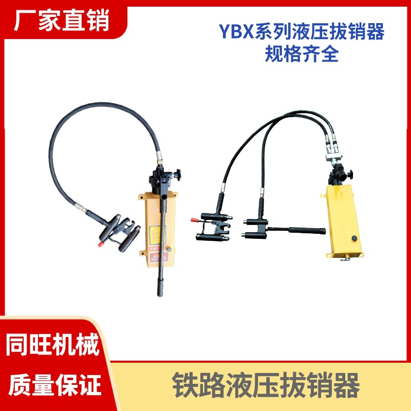 YBX-60液压拔销器 尖轨滑床板销钉拔出器 可拔可顶双头销钉拆卸器