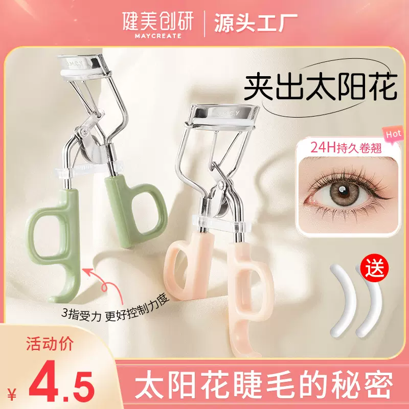 健美创研睫毛夹自然卷翘持久定型太阳花睫毛便携式广角夹翘睫毛器