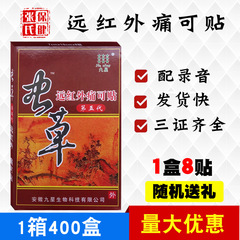 九星冬虫夏草遠赤外線鎮痛剤は、足、膝、腰、脚、首、肩、関節に貼り付けることができます。