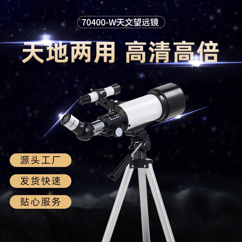70400W天文民用望远镜折射式3倍单目5*24光学寻星镜批发星空观测