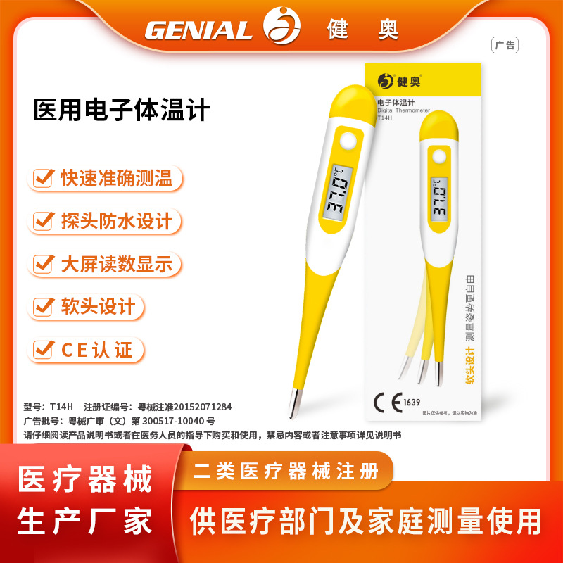Oem Electronic Thermometer, Household Soft-Tip Dual-Unit Switchable Digital Smart Medical Thermometer Customization