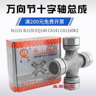 �����C�����C�f��EQ140 NJ131 CA1160K2 BJ130ʮ���S���S��