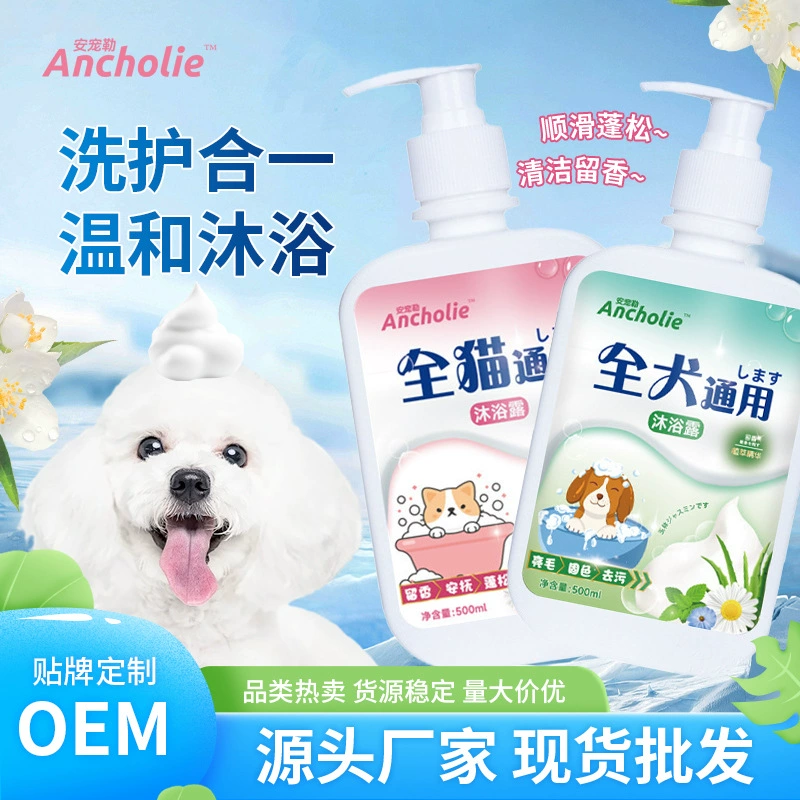 Гель для душа для домашних животных собака дезодорант