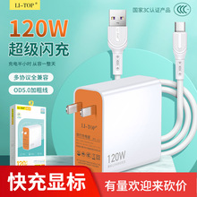 3C认证手机充电器适用vivo小米oppo充电头iqoo兼容120W闪充快充头