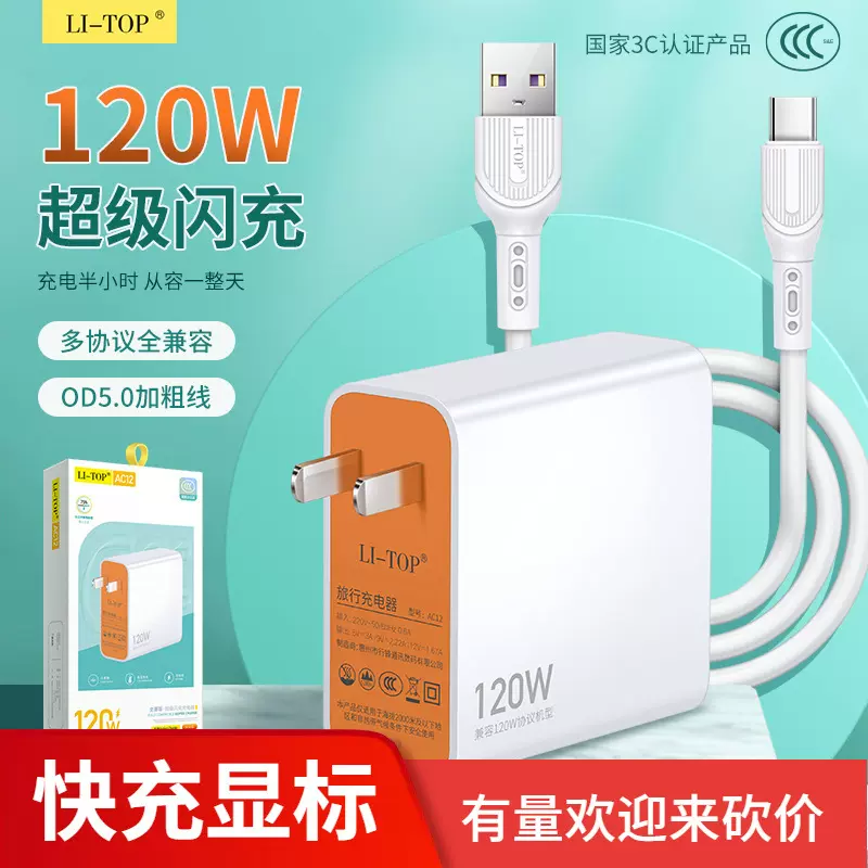 3C认证手机充电器适用vivo小米oppo充电头iqoo兼容120W闪充快充头