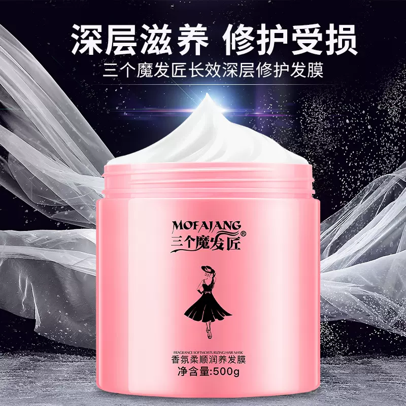 三个魔发匠 黑裙发膜 免蒸护发素 倒膜焗油膏小滋养改善毛躁批发