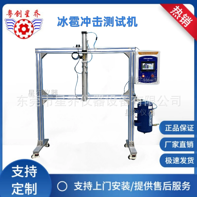 Машина для испытания на ударопрочность фотоэлектрических модулей Xingqiao, машина для испытания на ударопрочность, испытание на ударную прочность