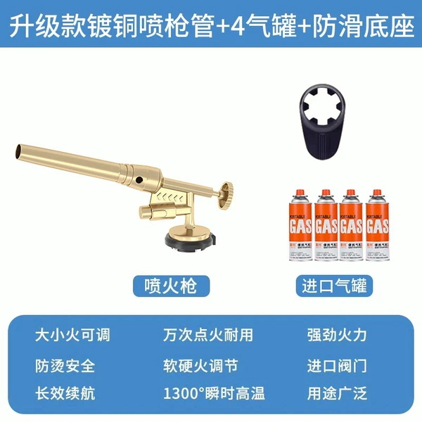 810 long-term burning without scalding [flame gun] + 4 cans of anti-explosion gas + anti-slip base